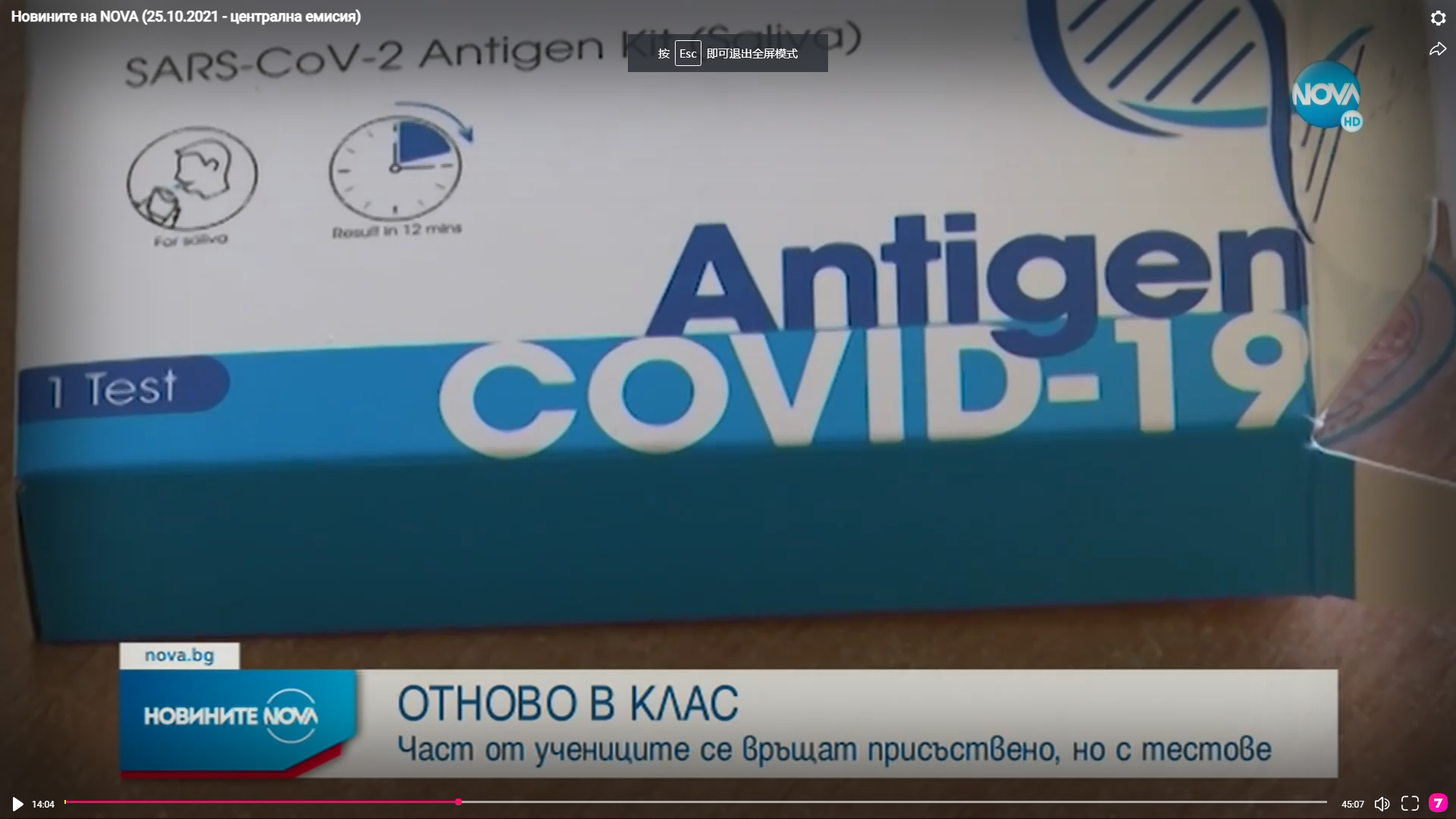 Goldsite COVID-19 Saliva Antigen Kit Introduced for School Kids Testing in Bulgaria 